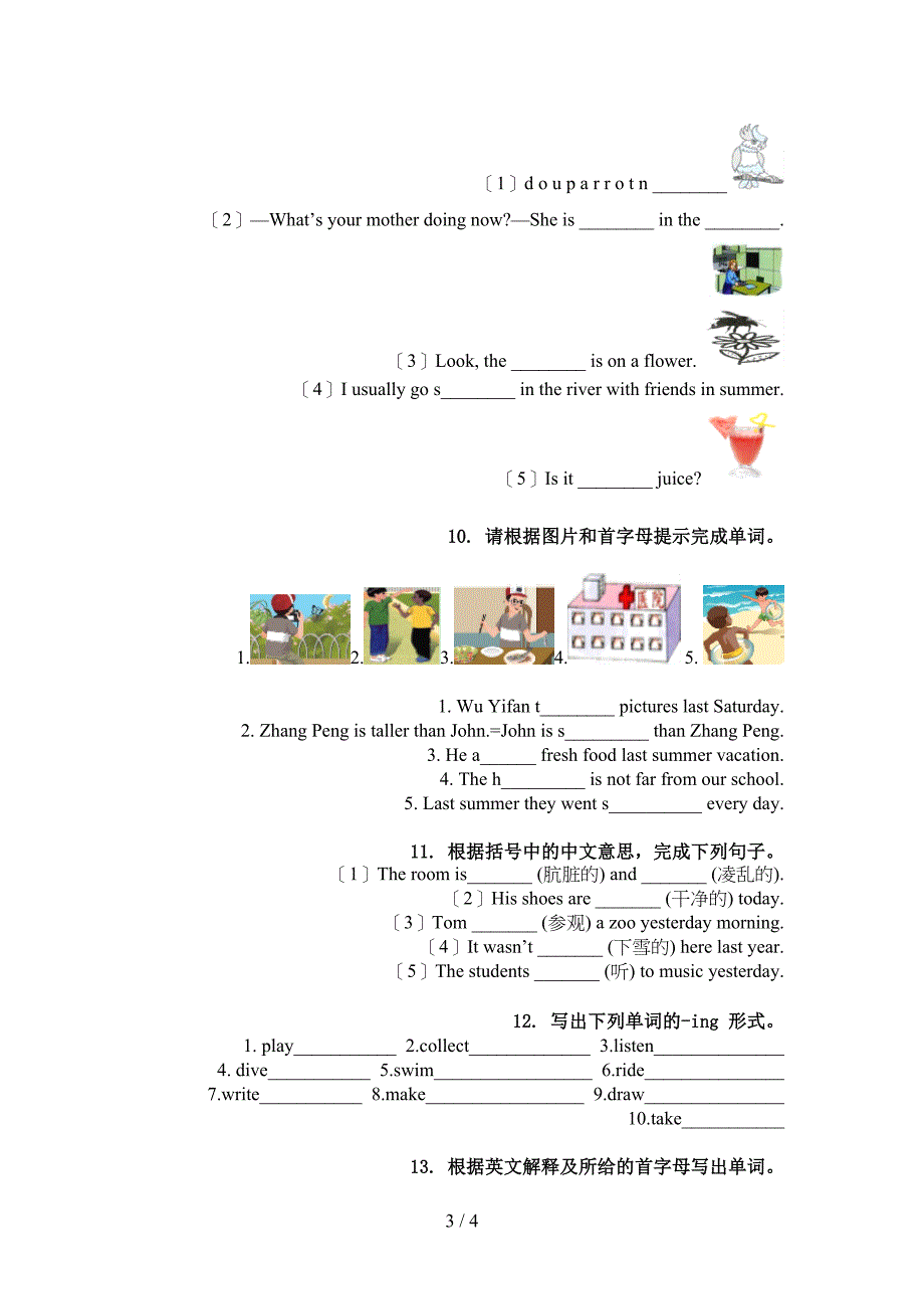 六年级英语上册单词拼写题科教版_第3页