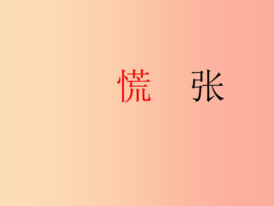 2019学年二年级语文下册 课文5 17 要是你在野外迷了路课件2 新人教版.ppt_第2页