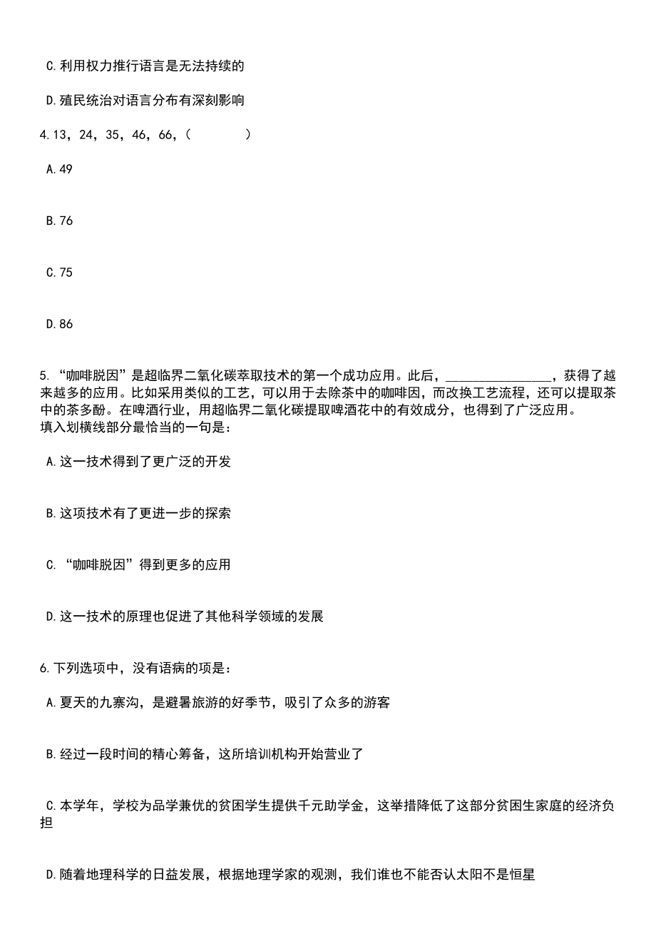 2023年05月江西井冈山市纪委招考聘用笔试题库含答案解析_第2页