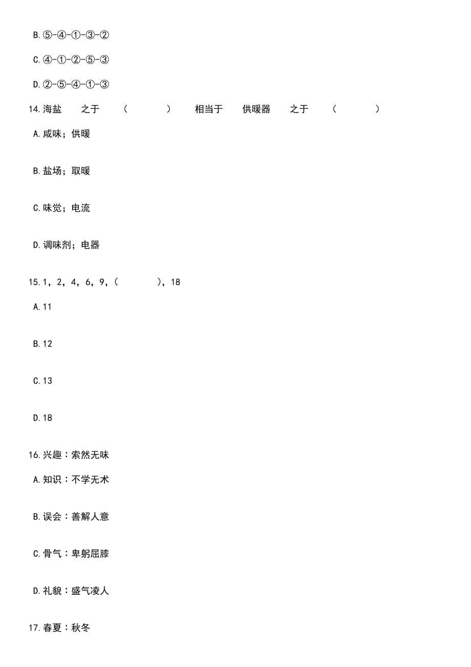 2023年05月江西井冈山市纪委招考聘用笔试题库含答案解析_第5页