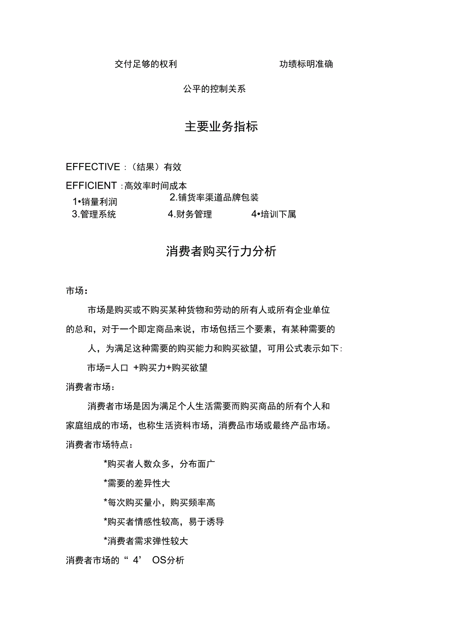 (培训体系)可口可乐销售主任管理技能培训班教材_第4页