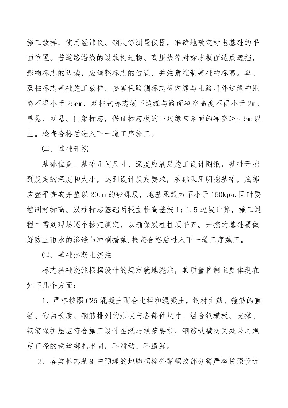 交安技术交底DOC_第4页