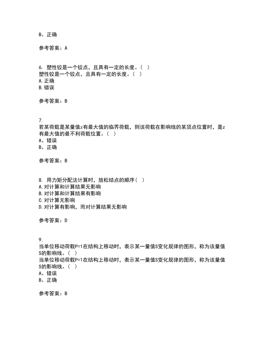 东北农业大学21春《结构力学》在线作业二满分答案67_第2页