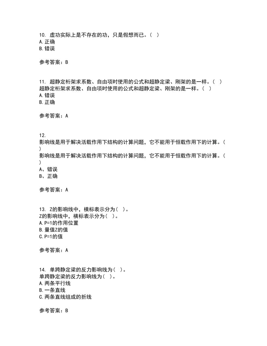 东北农业大学21春《结构力学》在线作业二满分答案67_第3页