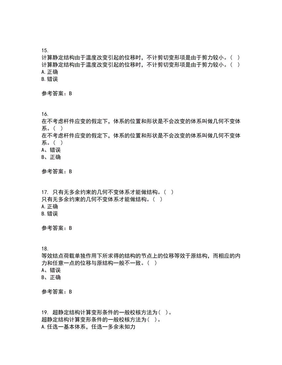 东北农业大学21春《结构力学》在线作业二满分答案67_第4页