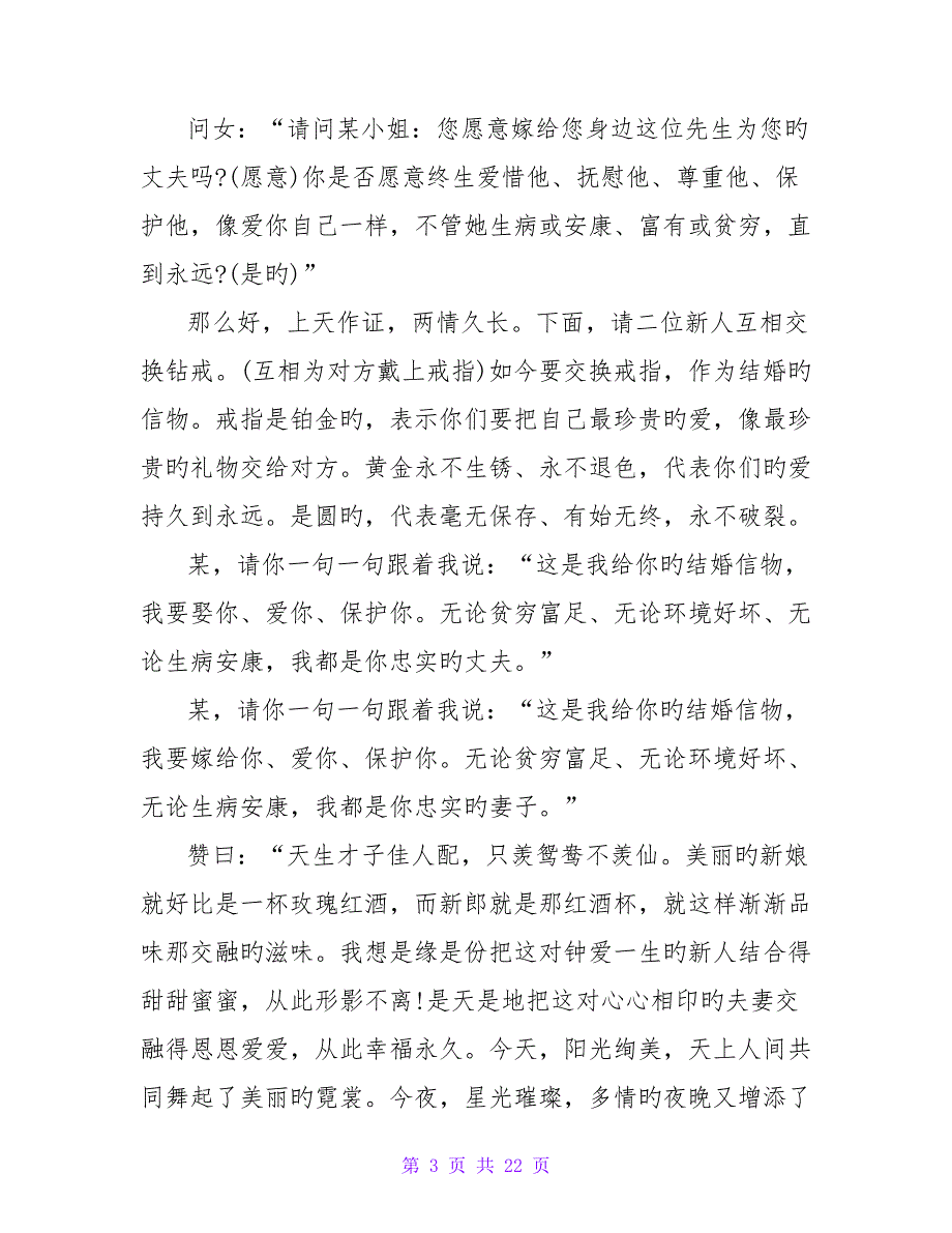 农村婚礼主持词范文汇总9篇.doc_第3页