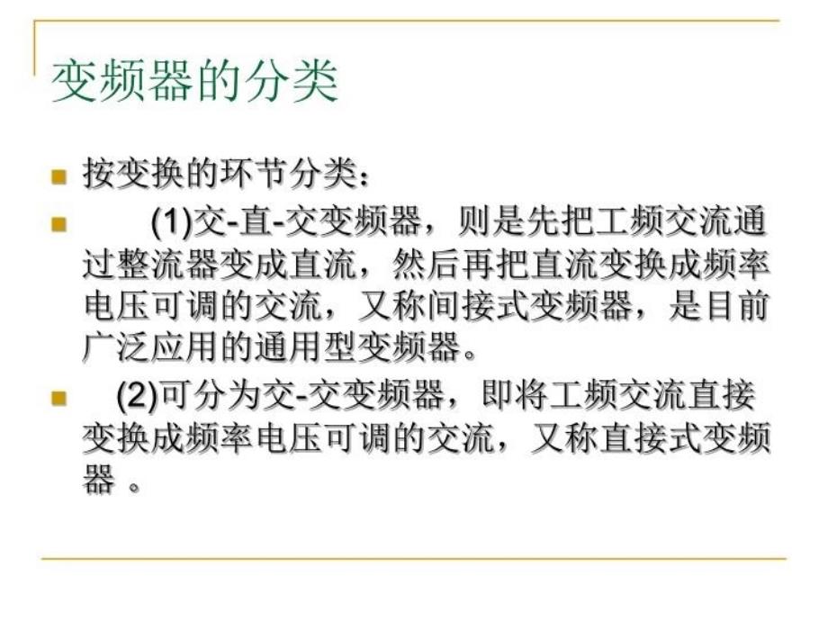 最新变频器的原理及应用1及危险源危险点识别岗位培训ppt课件_第4页