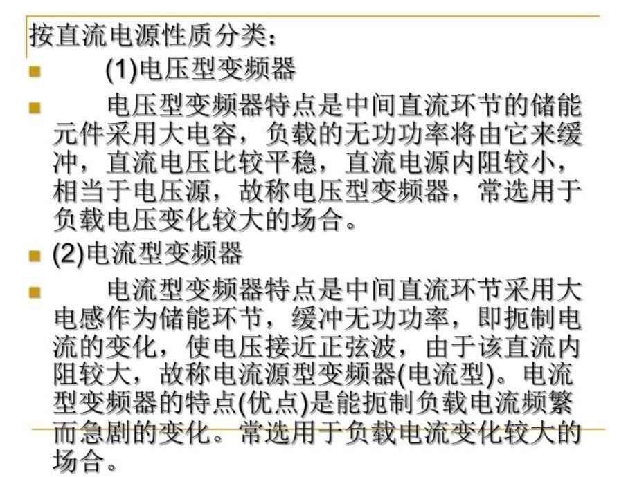 最新变频器的原理及应用1及危险源危险点识别岗位培训ppt课件_第5页