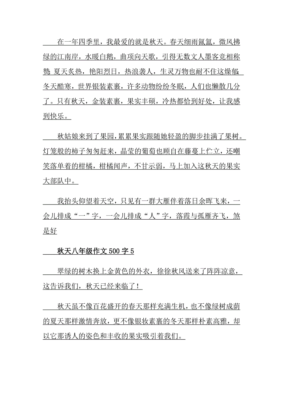 天八年级作文500字_第3页