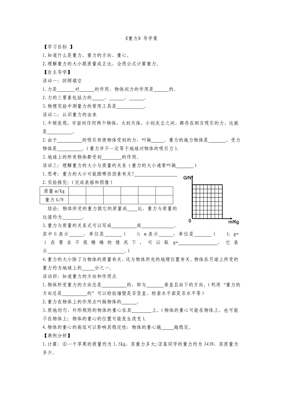 13《力和机械》导学案_第3页