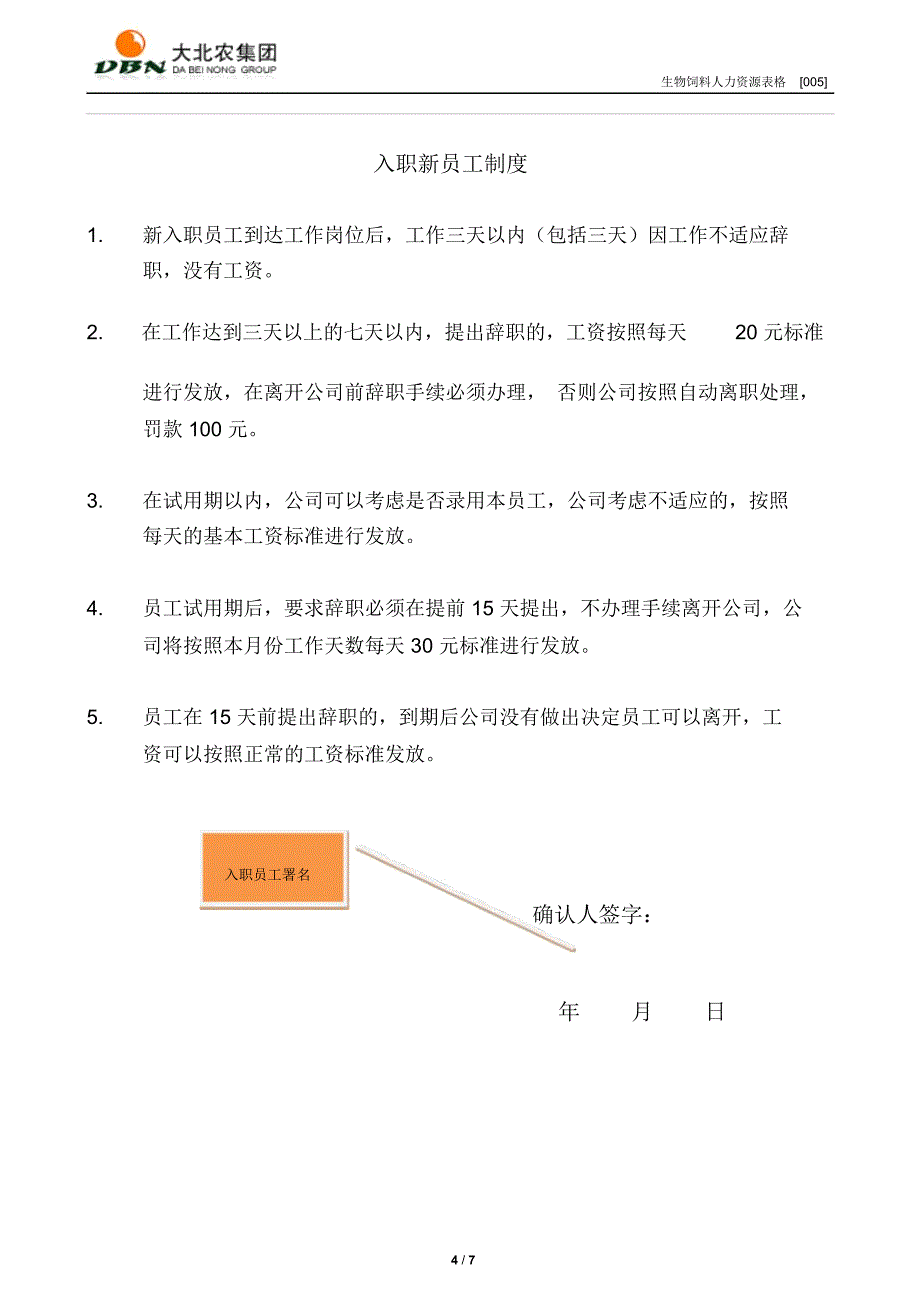 应聘人员--入职登记表填写模版_第4页