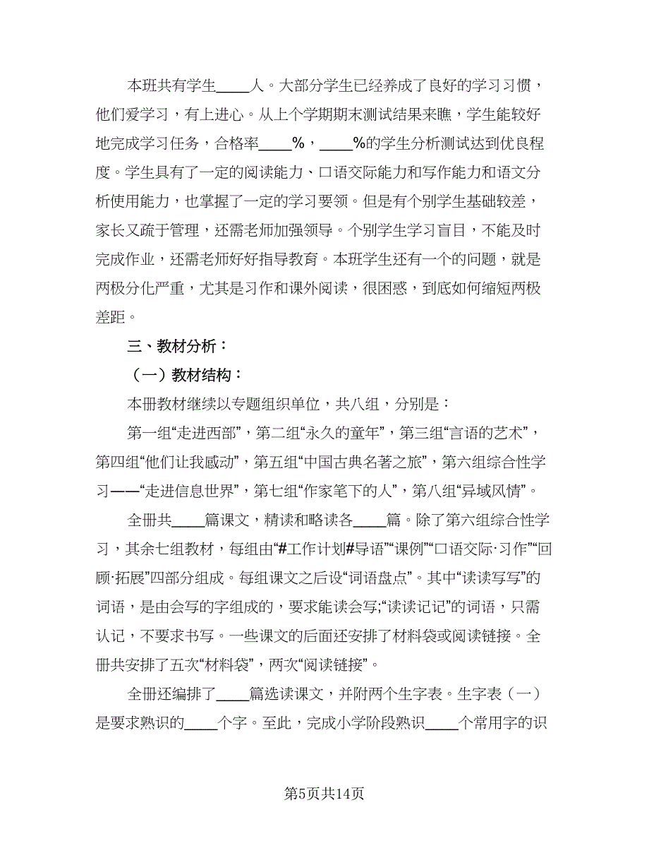 学校教学目标工作计划标准范本（三篇）.doc_第5页