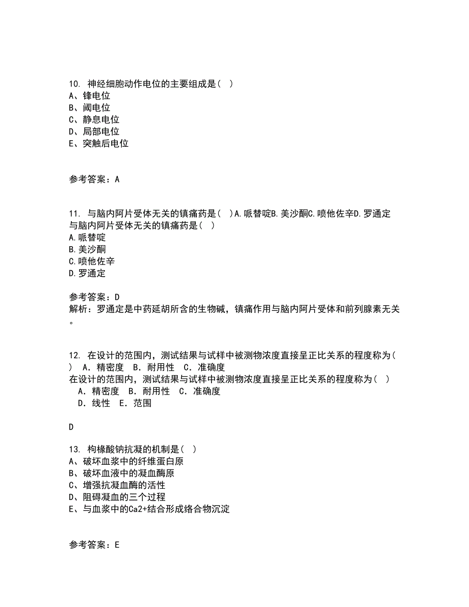 中国医科大学21春《病原生物学》在线作业二满分答案32_第3页