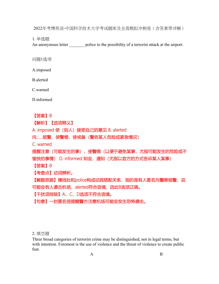 2022年考博英语-中国科学技术大学考试题库及全真模拟冲刺卷（含答案带详解）套卷27_第1页