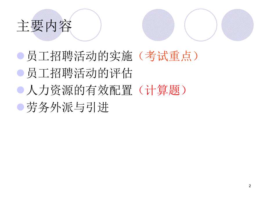 人力资源管理师解说PPT课件_第2页