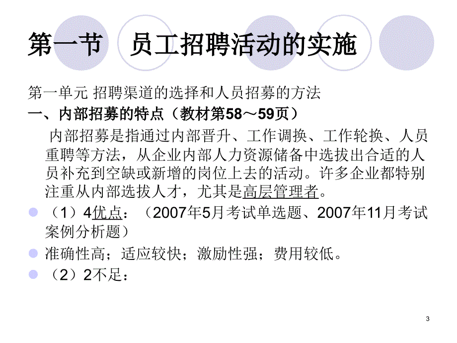 人力资源管理师解说PPT课件_第3页