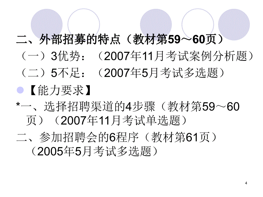 人力资源管理师解说PPT课件_第4页