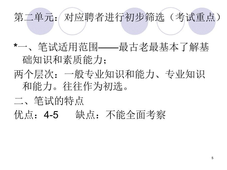 人力资源管理师解说PPT课件_第5页