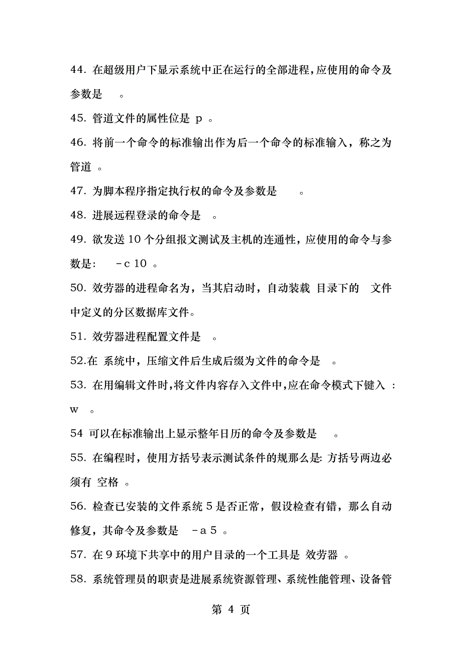 linux常见技术面试题目_第4页