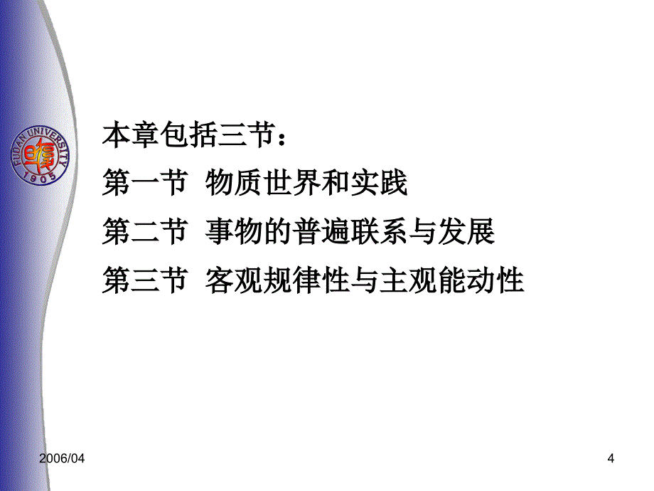 主观能动性与客观规律性的辩证统一ppt课件_第4页