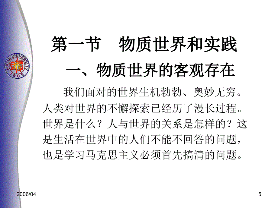 主观能动性与客观规律性的辩证统一ppt课件_第5页