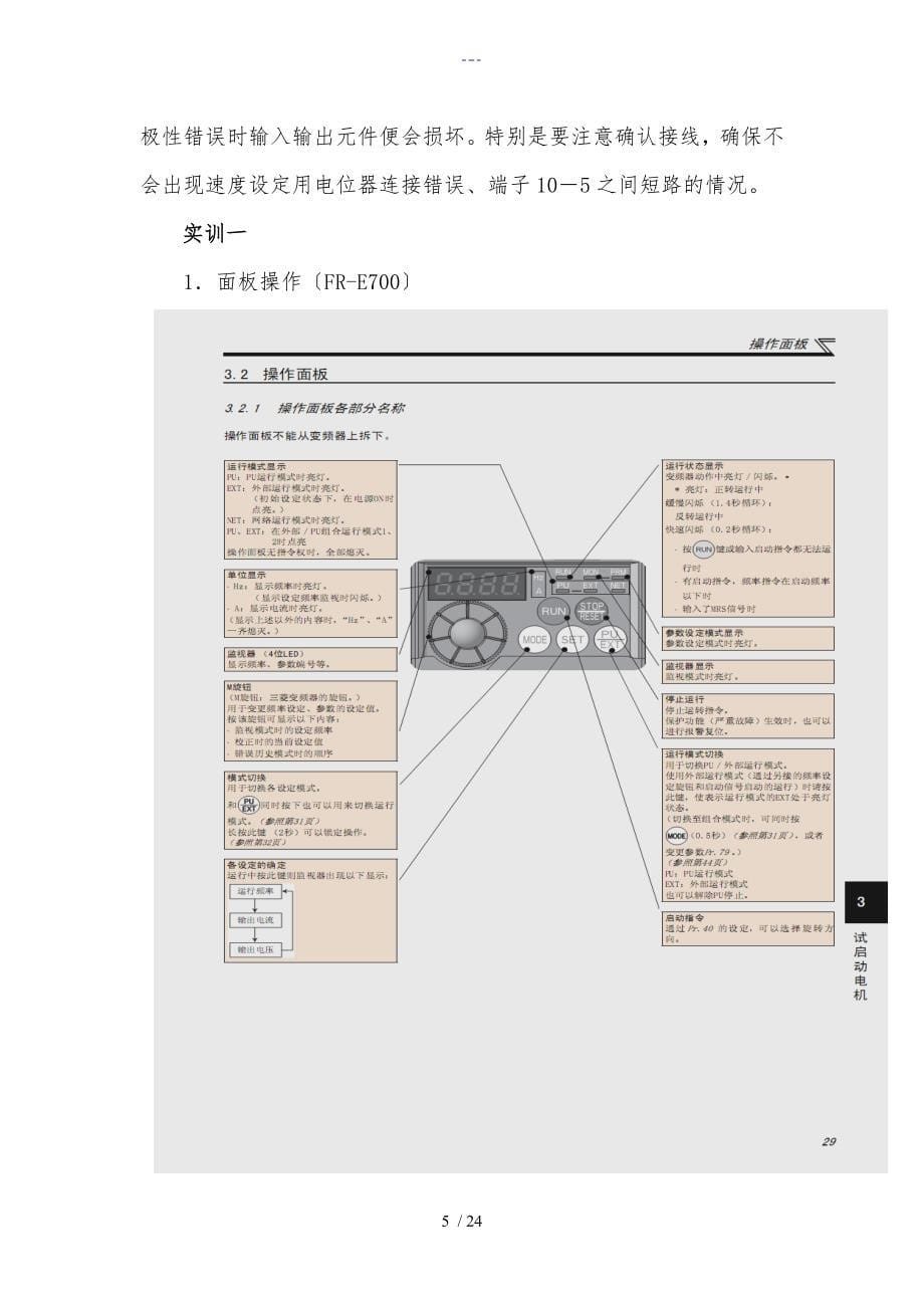 变频器E700说明书_第5页