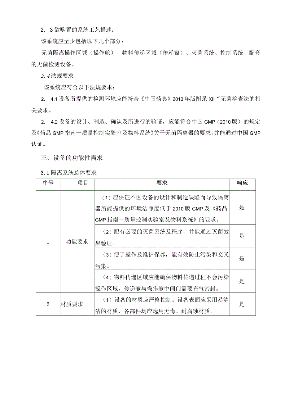 隔离器双舱URS_第4页