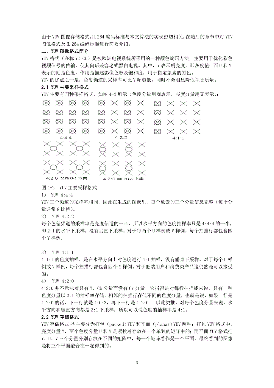 论文设计视频编解码方案介绍及研究_第3页