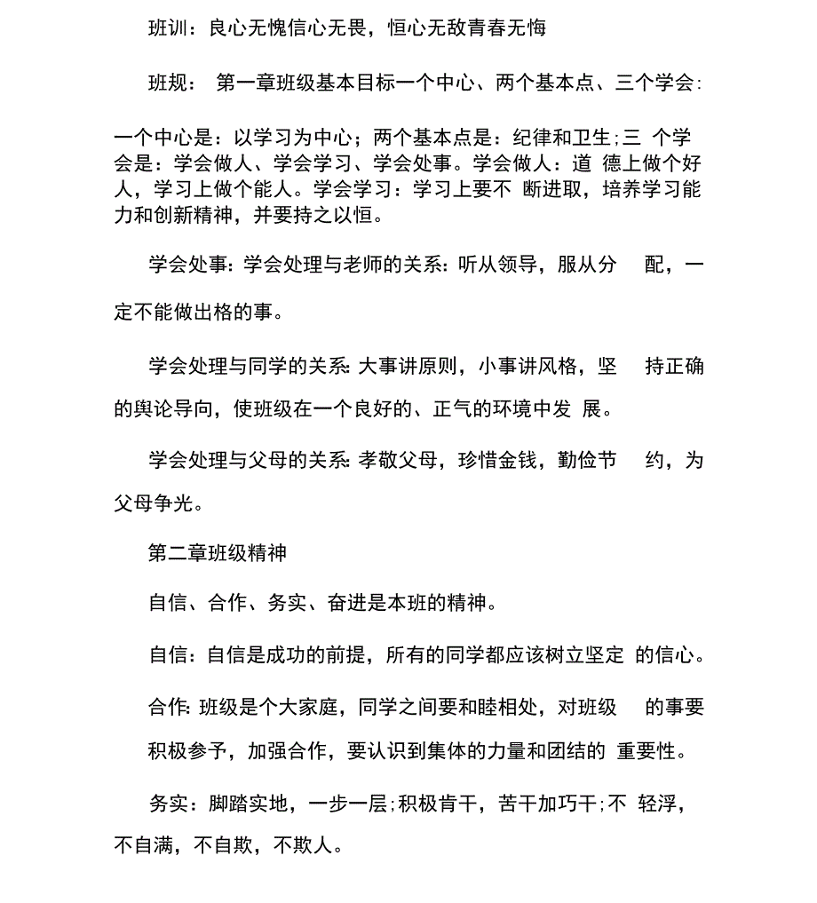 班训良心无愧信心无畏恒心无敌青春无悔_第1页