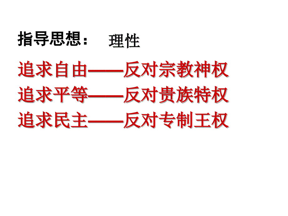 第14课、理性之光_第4页