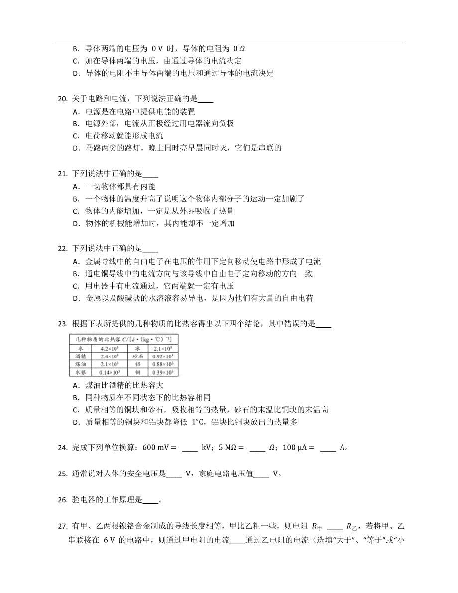 2019-2020学年北京市西城区第一五九中学九年级上学期期中物理试卷（含答案）_第5页