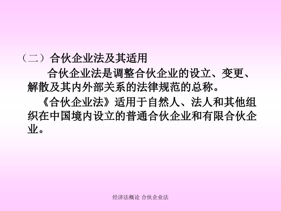 经济法概论合伙企业法课件_第4页