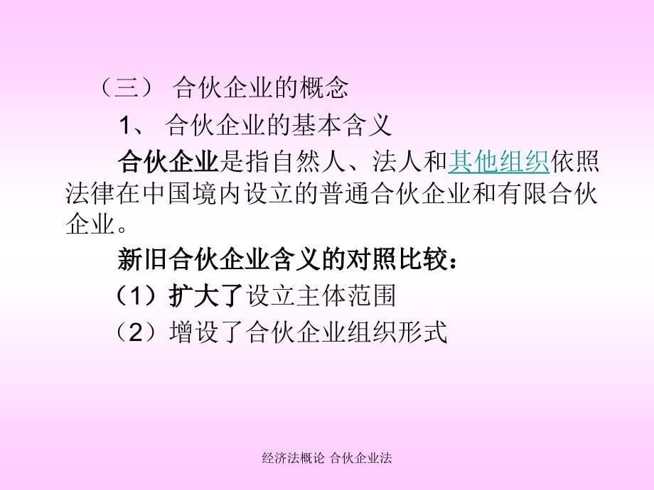 经济法概论合伙企业法课件_第5页