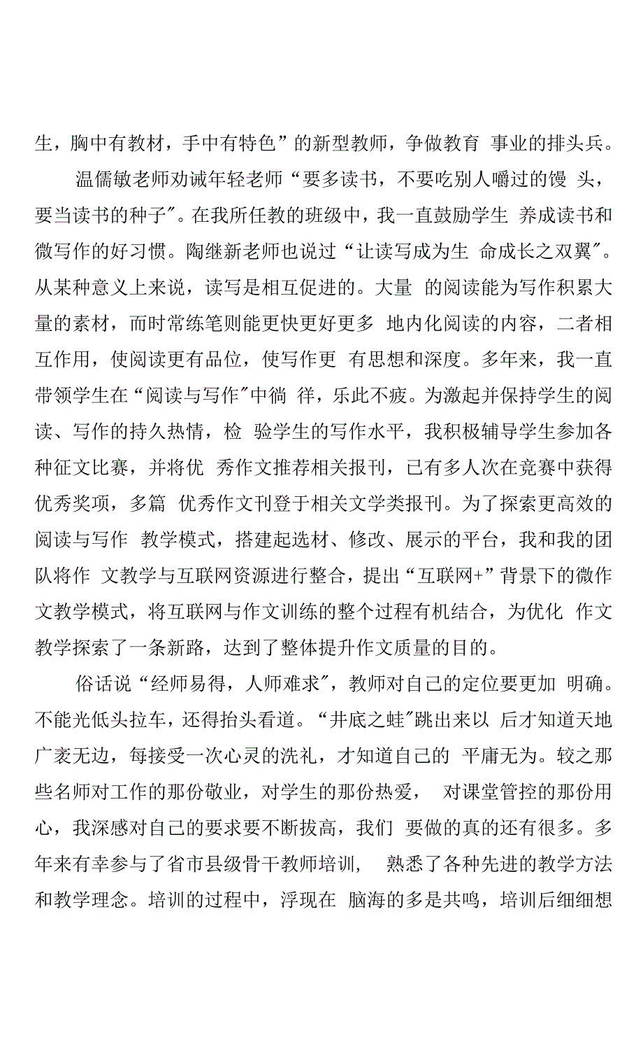 做有情怀的教师-育有梦想的学生(发言稿).docx_第3页