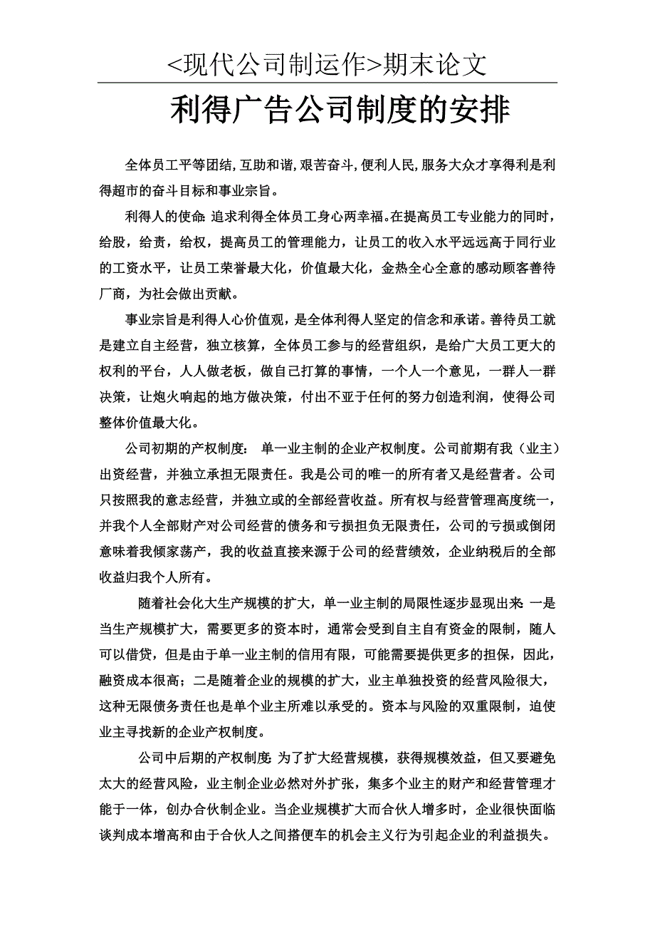 利得广告公司制度的安排.doc_第1页