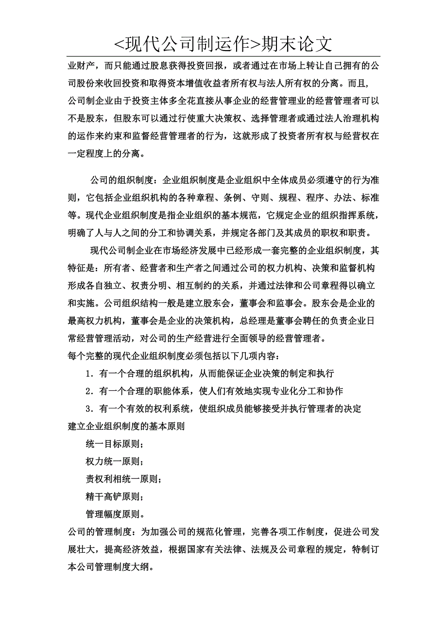 利得广告公司制度的安排.doc_第3页