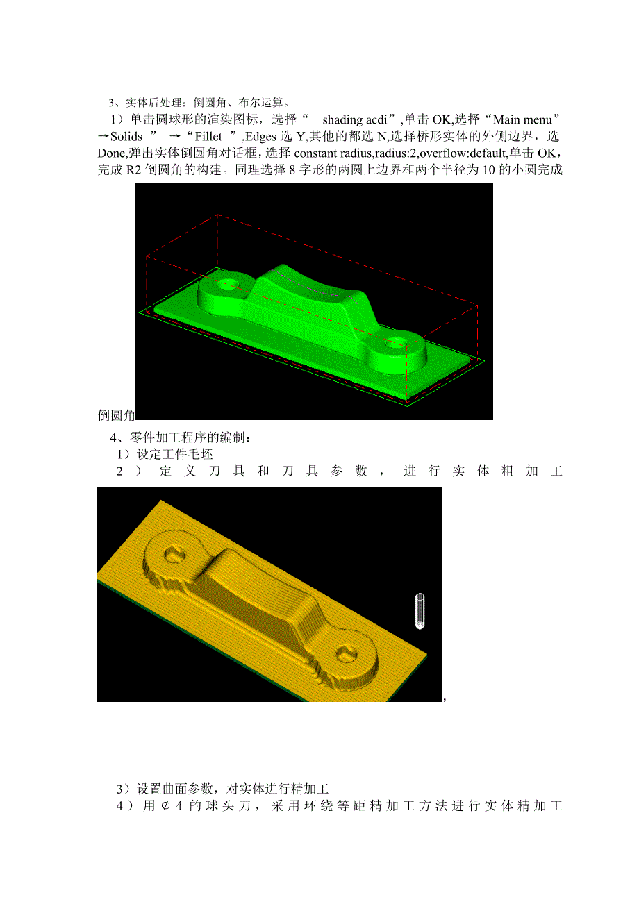 数控自动编程实训报告范文.doc_第4页