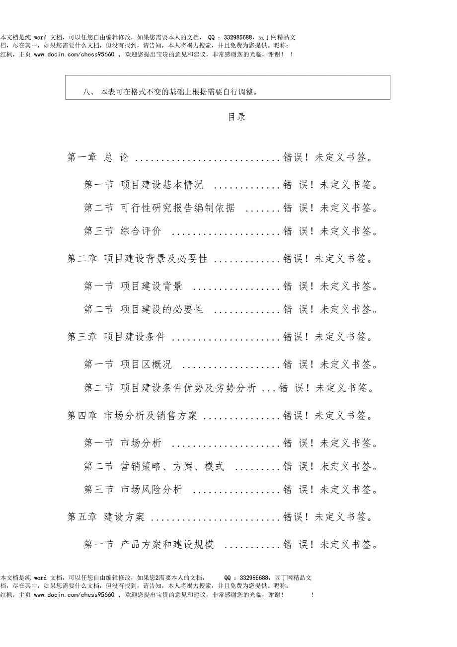 电子信息产业发展基金项目可行性报告范本_第2页