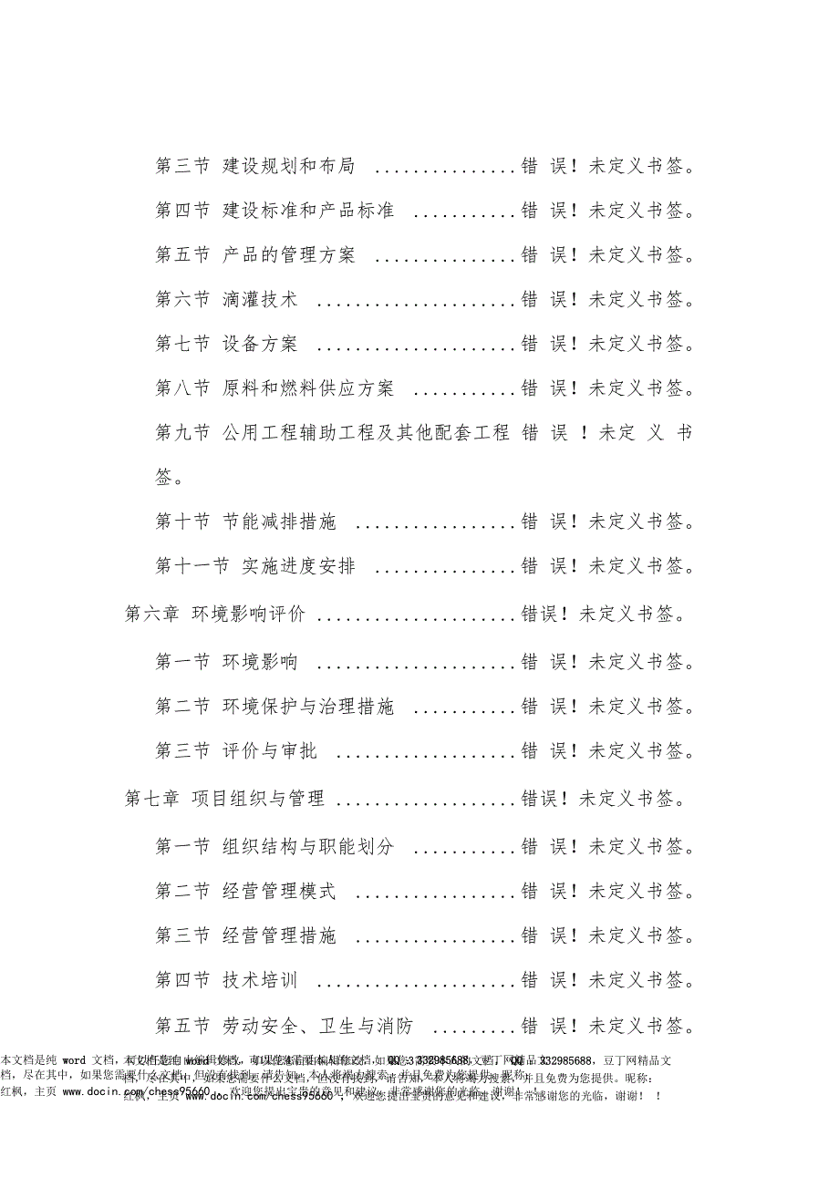 电子信息产业发展基金项目可行性报告范本_第4页