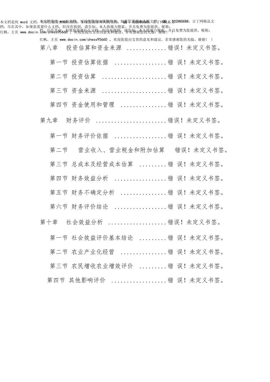 电子信息产业发展基金项目可行性报告范本_第5页