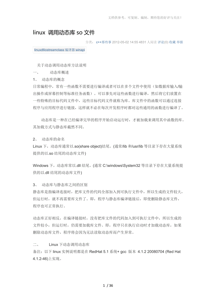 linux 调用动态库so文件_第1页