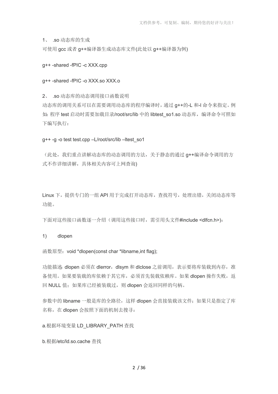 linux 调用动态库so文件_第2页