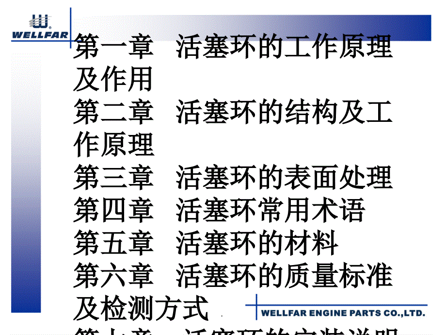 活塞环基础知识ppt课件_第1页