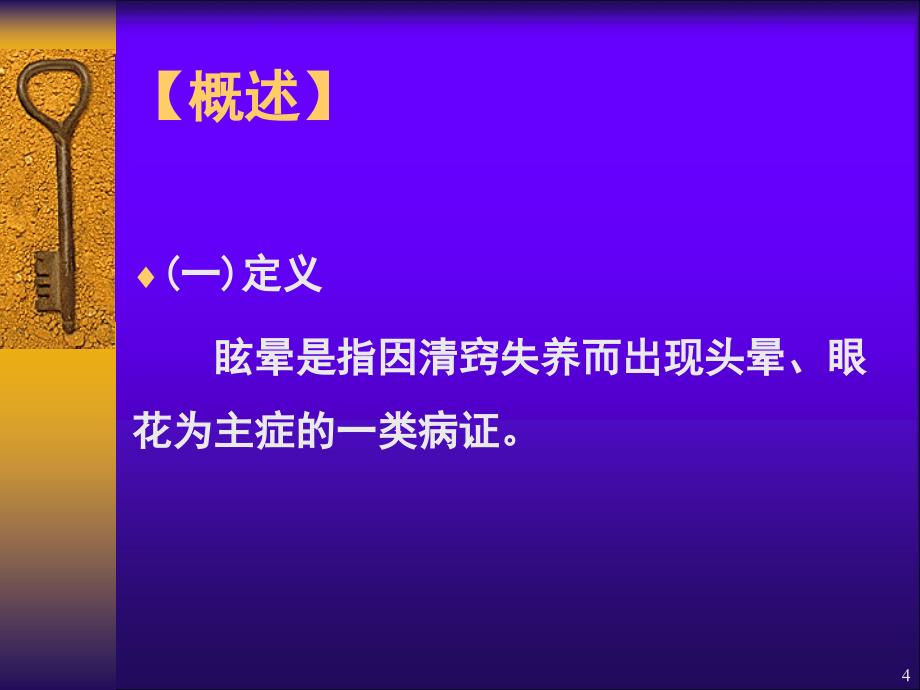 眩晕ppt课件_第4页