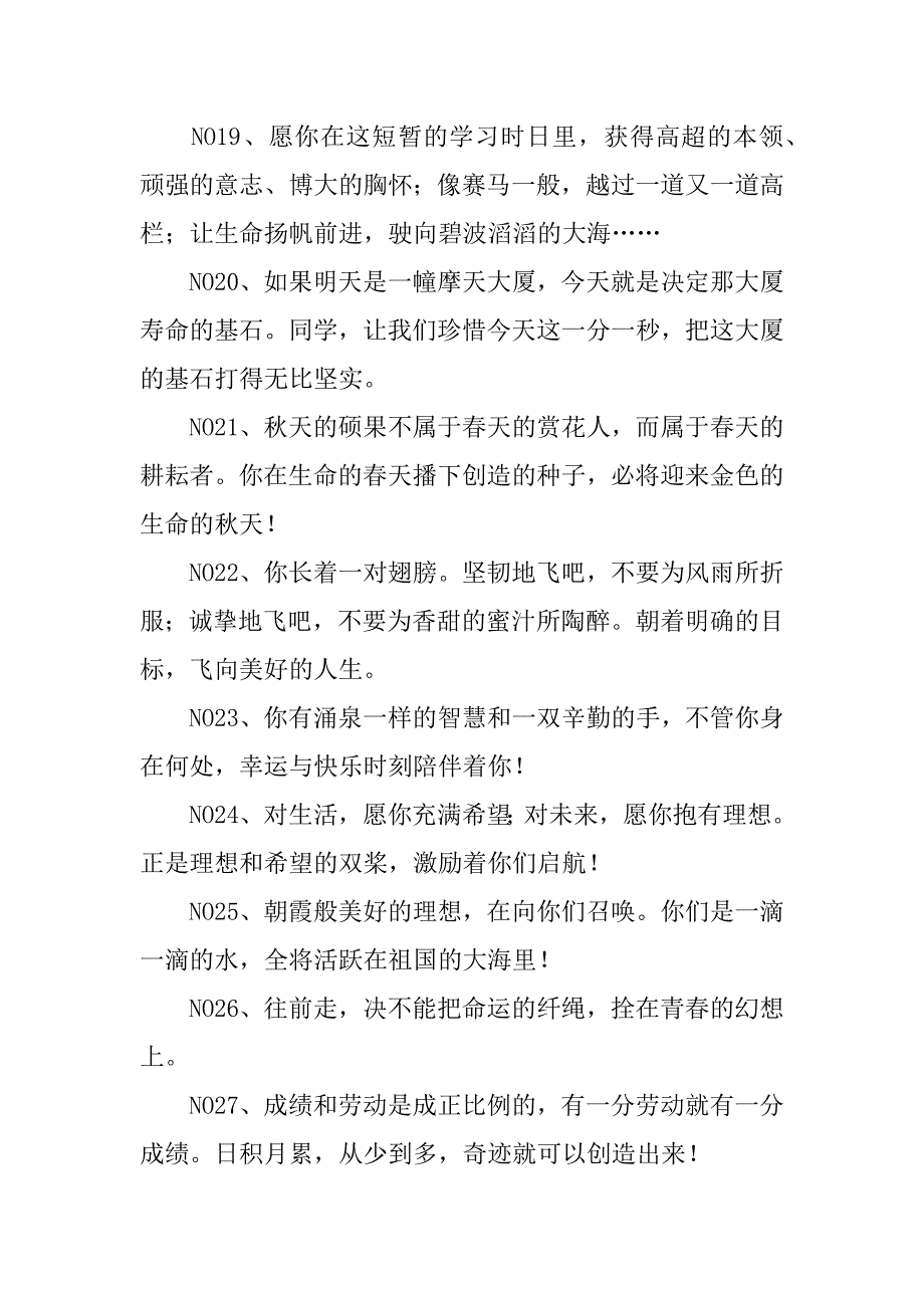 关于毕业留言12篇(有关毕业留言)_第3页