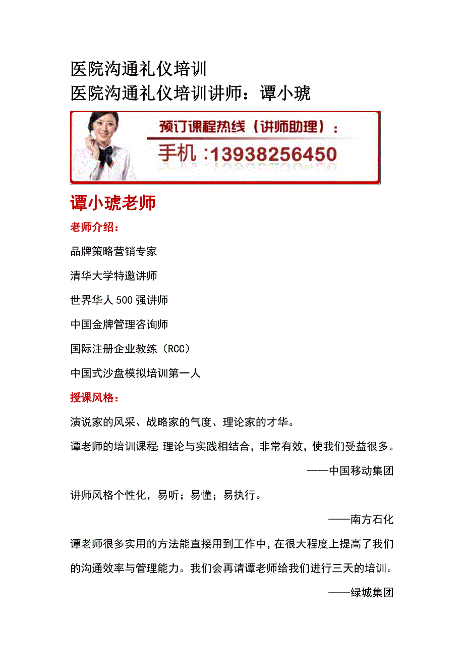 医院沟通礼仪培训_第1页