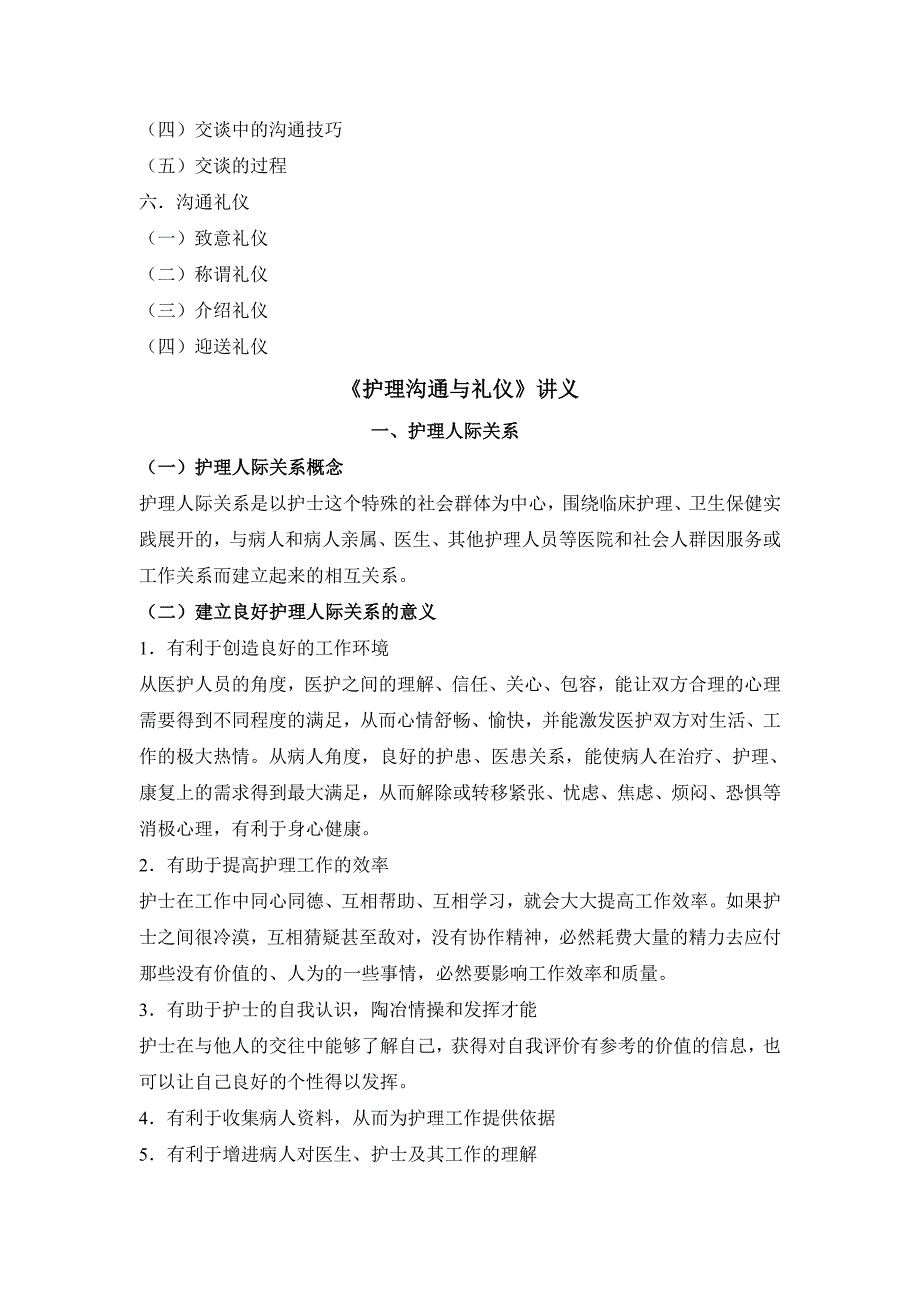 医院沟通礼仪培训_第3页