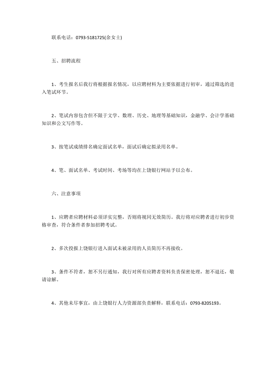 2015年江西上饶银行铅山支行柜员招聘启事1100字_第3页