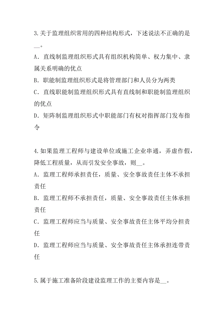 2023年江苏监理工程师考试真题卷（6）_第2页