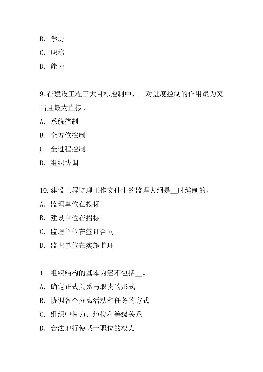 2023年江苏监理工程师考试真题卷（6）_第4页